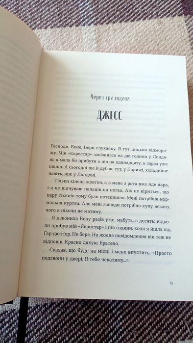 Люсі Фолі - Паризькі апартаменти (стан чудовий)