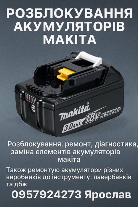 ДБЖ для роутера(заміна акумуляторів)
