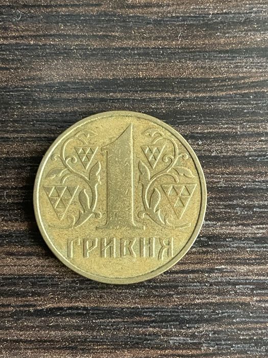 Рідкісна монета 1 гривня 2001 року