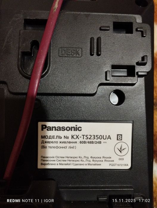 Телефон стаціонарний