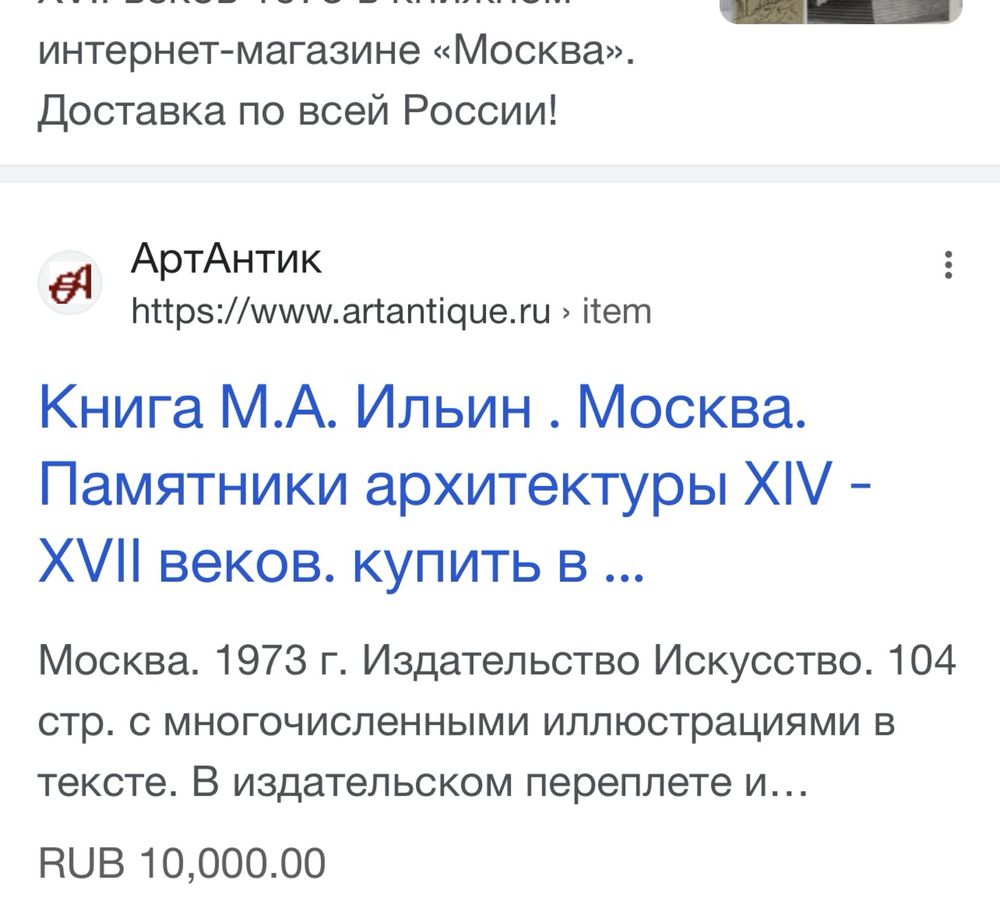 Книга москва памятники архитектуры ильин 1973