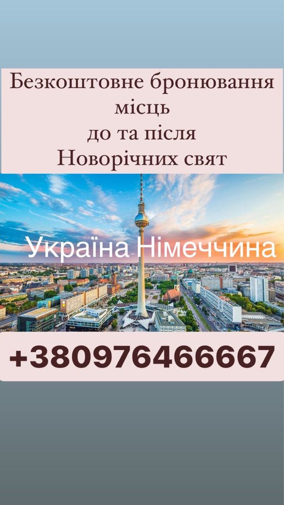 Пасажирські перевезення Чернівці-німеччена