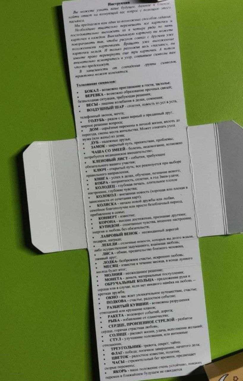 Пасьянс Старовинний для гадання   1+1=3