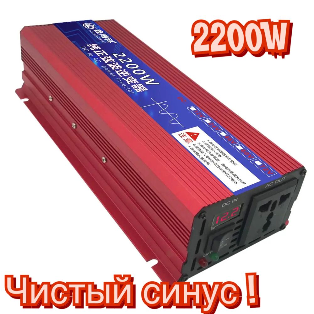 Инвертор чистый синус 1100w постоянная пиковая 2200w