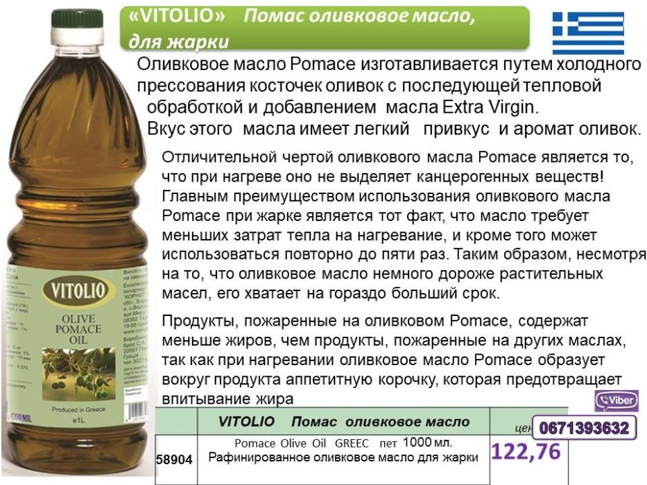 Оливковое масло Extra Virgin холодный отжим «ELEON», Греция