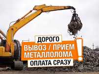 Прием металлолома