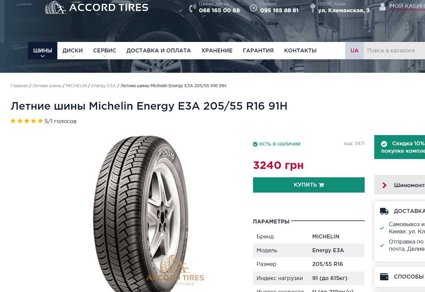 шини 205/55R16. Michelin Energy Е3А. 99%