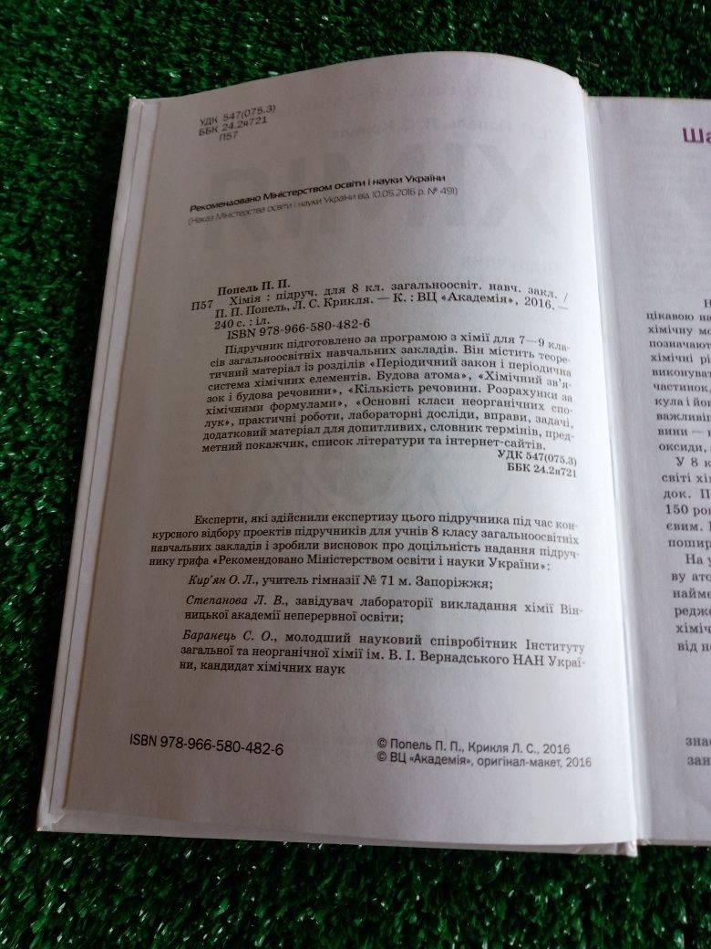 Хімія. П.П.Попель. 8 клас