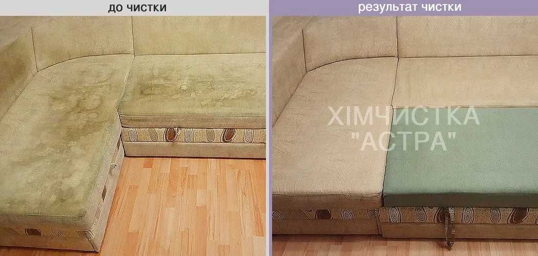 Виїзна хімчистка Дивана: Малютка 990грн Прямий 1490грн Кутовий 1590грн