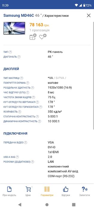 Монітор 46 дюймів Samsung MD46C LH46MDC