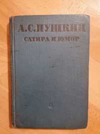 Продам книгу А. С. Пушкин "Юмор и сатира" М. Козман 1937 год.