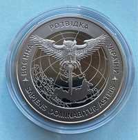 Воєнна розвідка України монета 5 грн воєнна розвідка