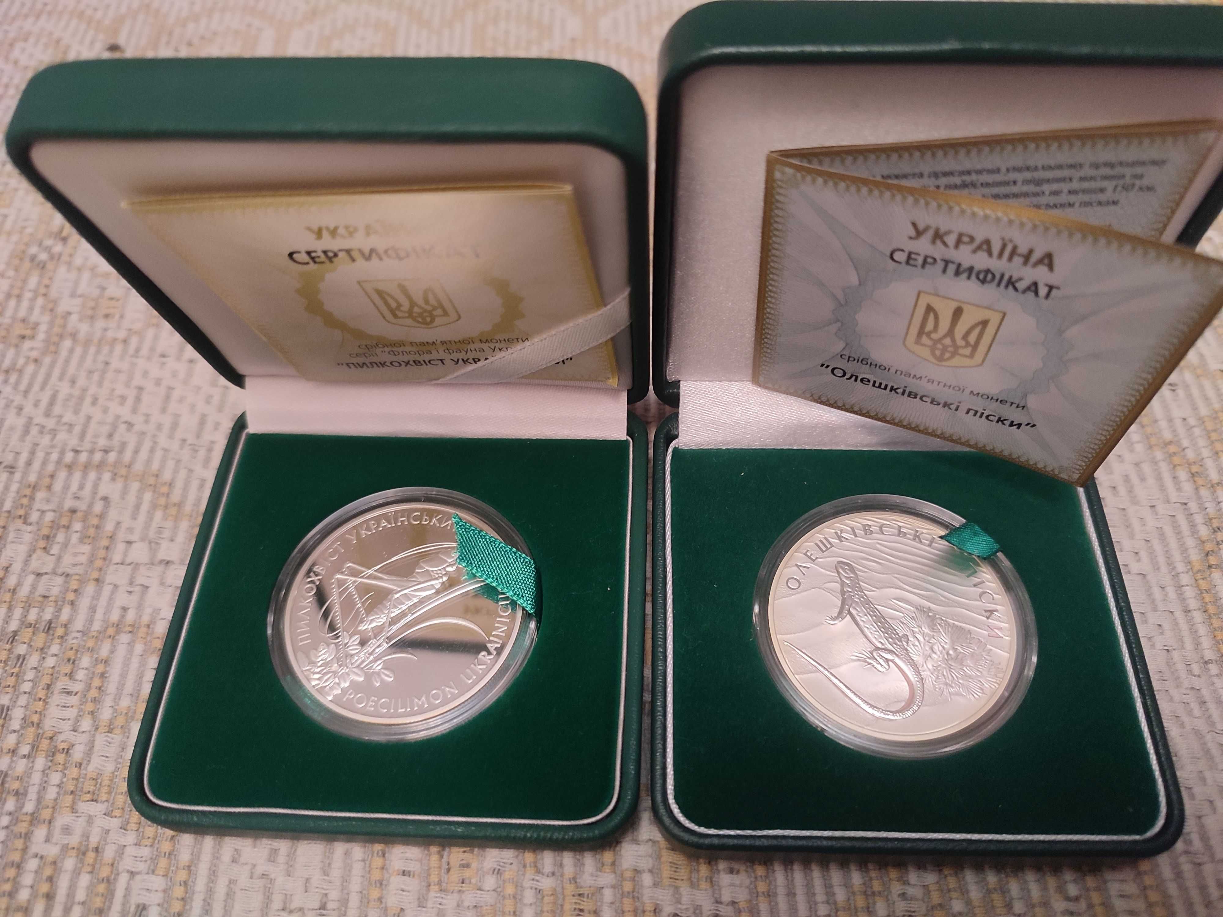 Монеты серии "Флора і фауна"