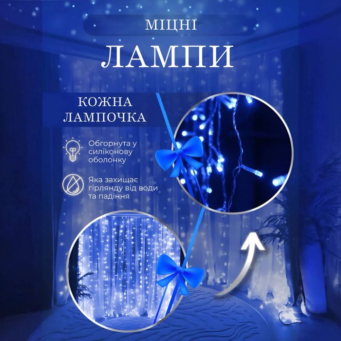 Світлодіодна гірлянда штора 3х2 м