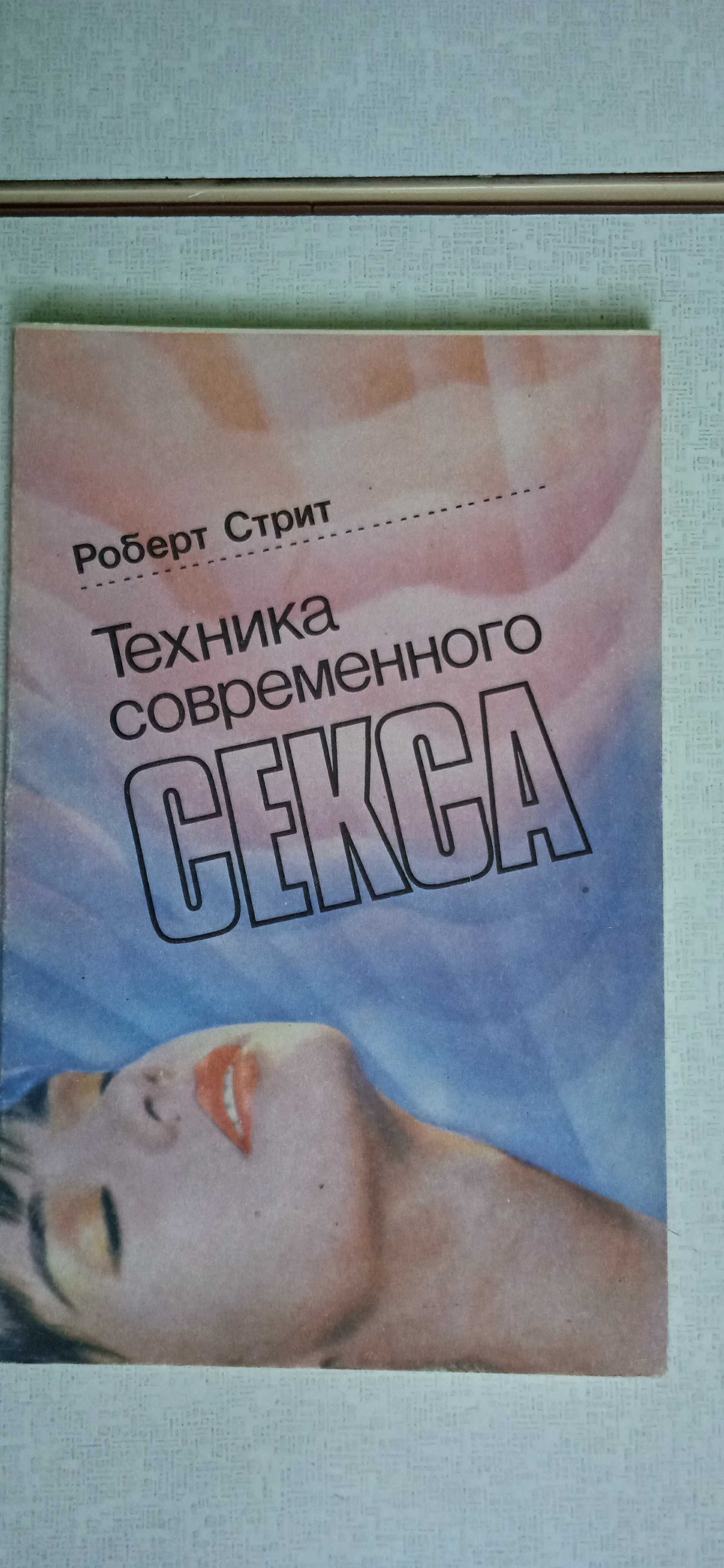 Техника современного секса Стрит