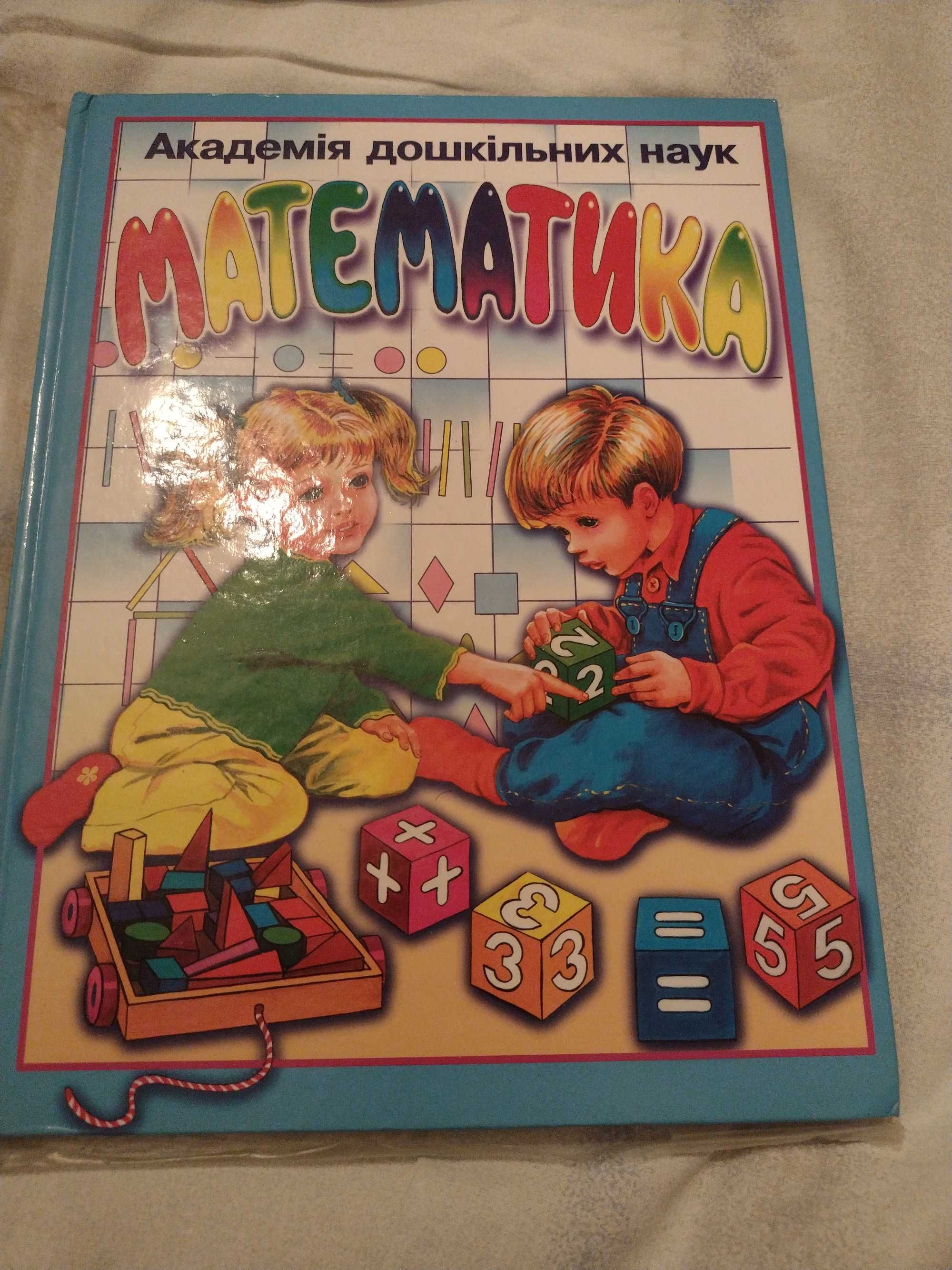 Детские книги математика