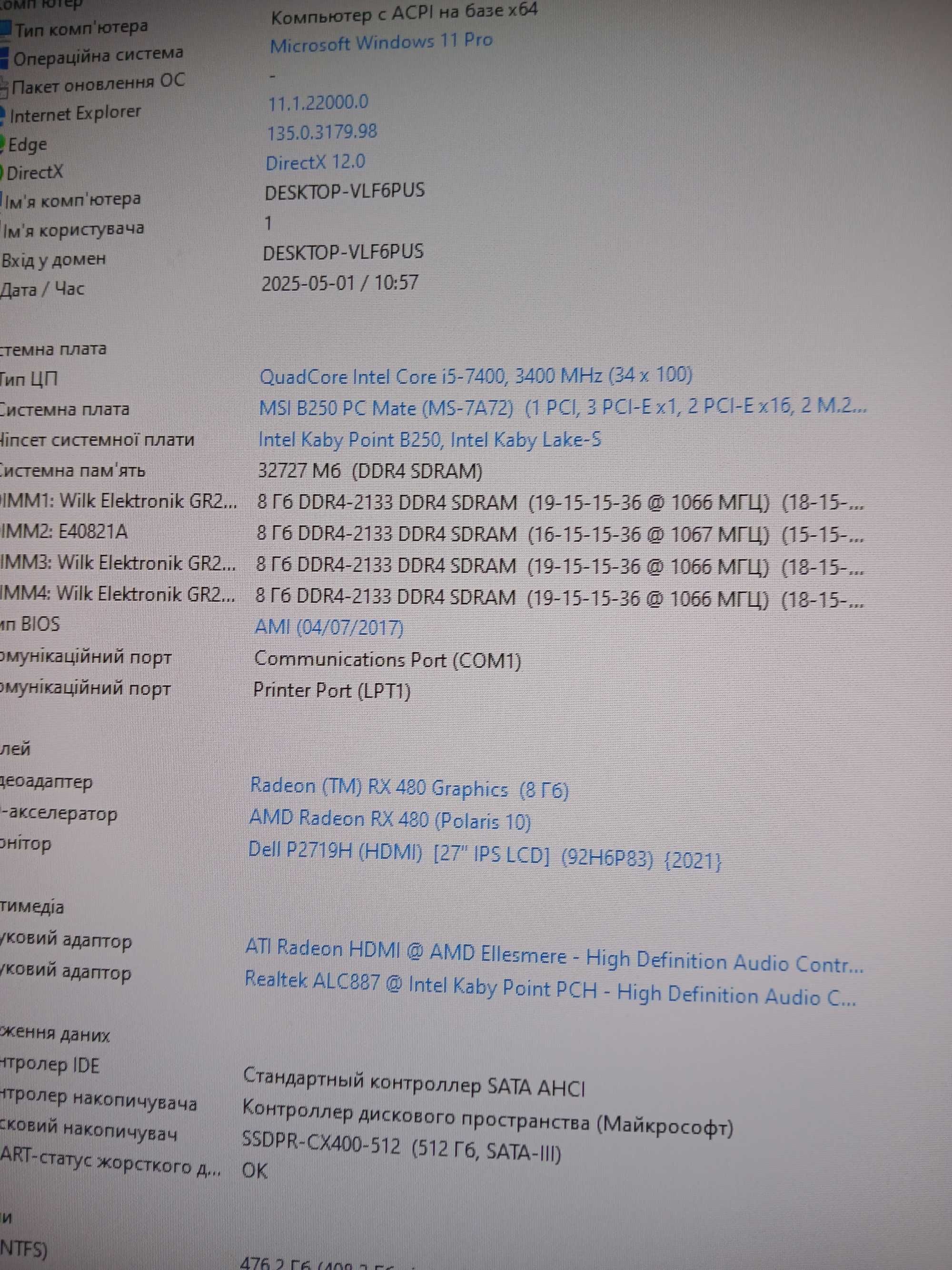 Системний блок Іntel core i5-7400, ram 32 gb, ssd 512 gb, video 8 GB