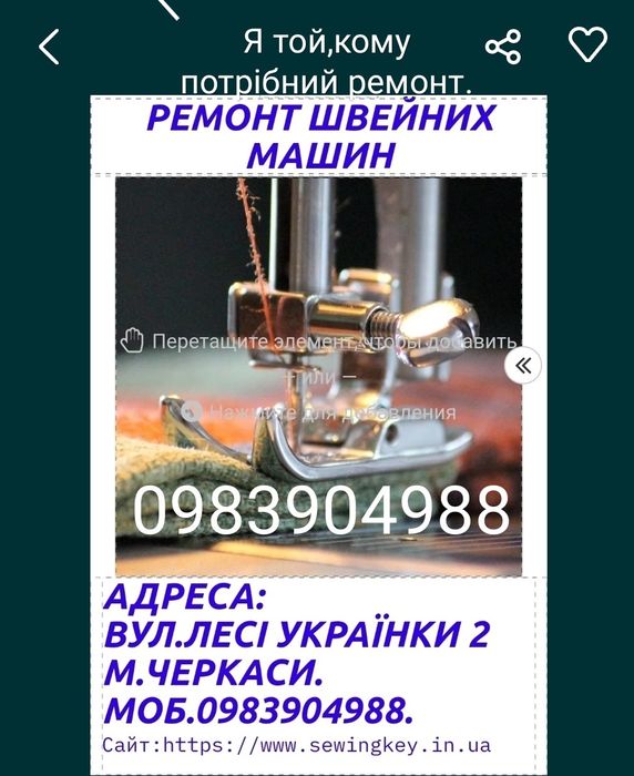 Ремонт швейних машин. ОВЕРЛОКІВ