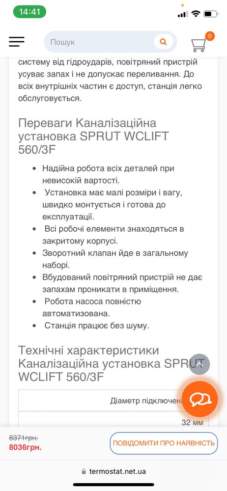 Установка каналізаційна побутова