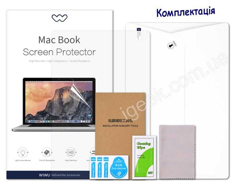 Захисна плівка WIWU на MacBook Pro/Air 13-16 Макбук Защитная пленка