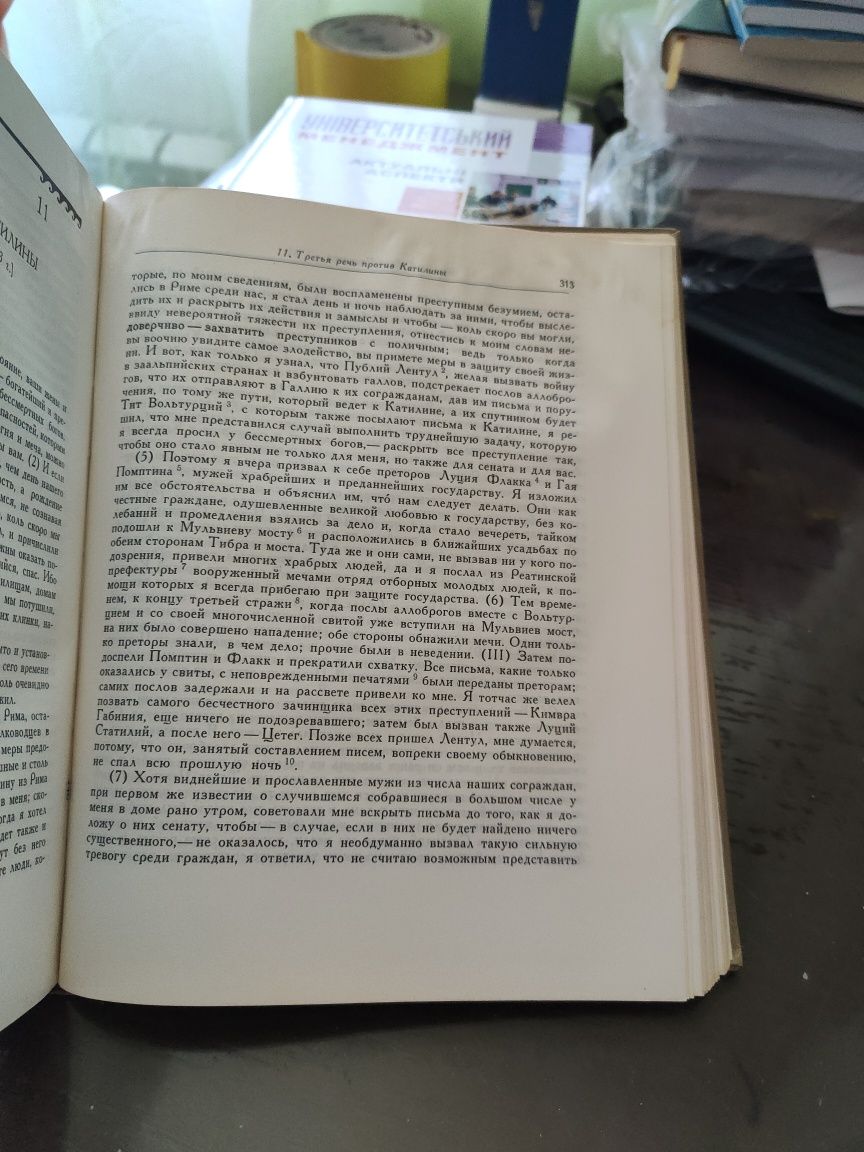 Цицерон ,Речи ,1962