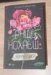 Покинь, якщо кохаєш. Книга 1. Коллін Гувер 18+