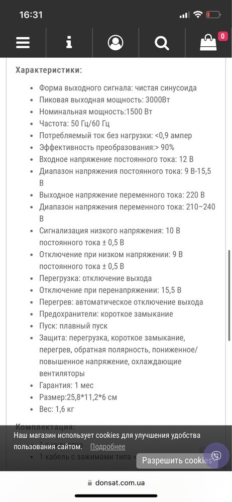 Інвертор перетворювач 12в 220, 3000,чистий синус