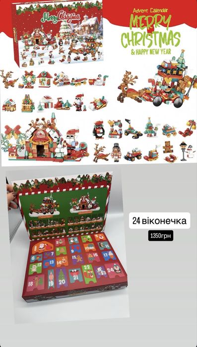 Адвент календар з конструктором лего на 24 дні