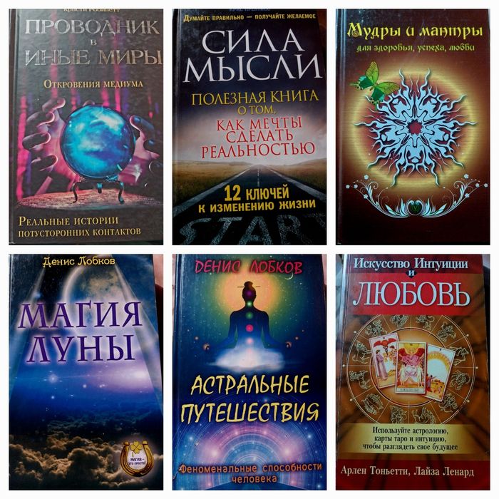 Комплект книг по эзотерике