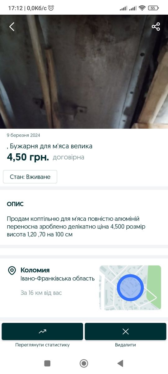 Продам коптільну для м'яса