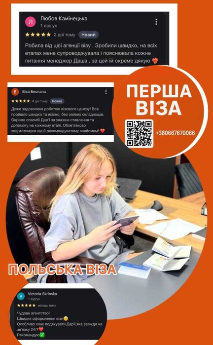 Польська робоча віза /Швидкі терміни/ Віза в Польщу