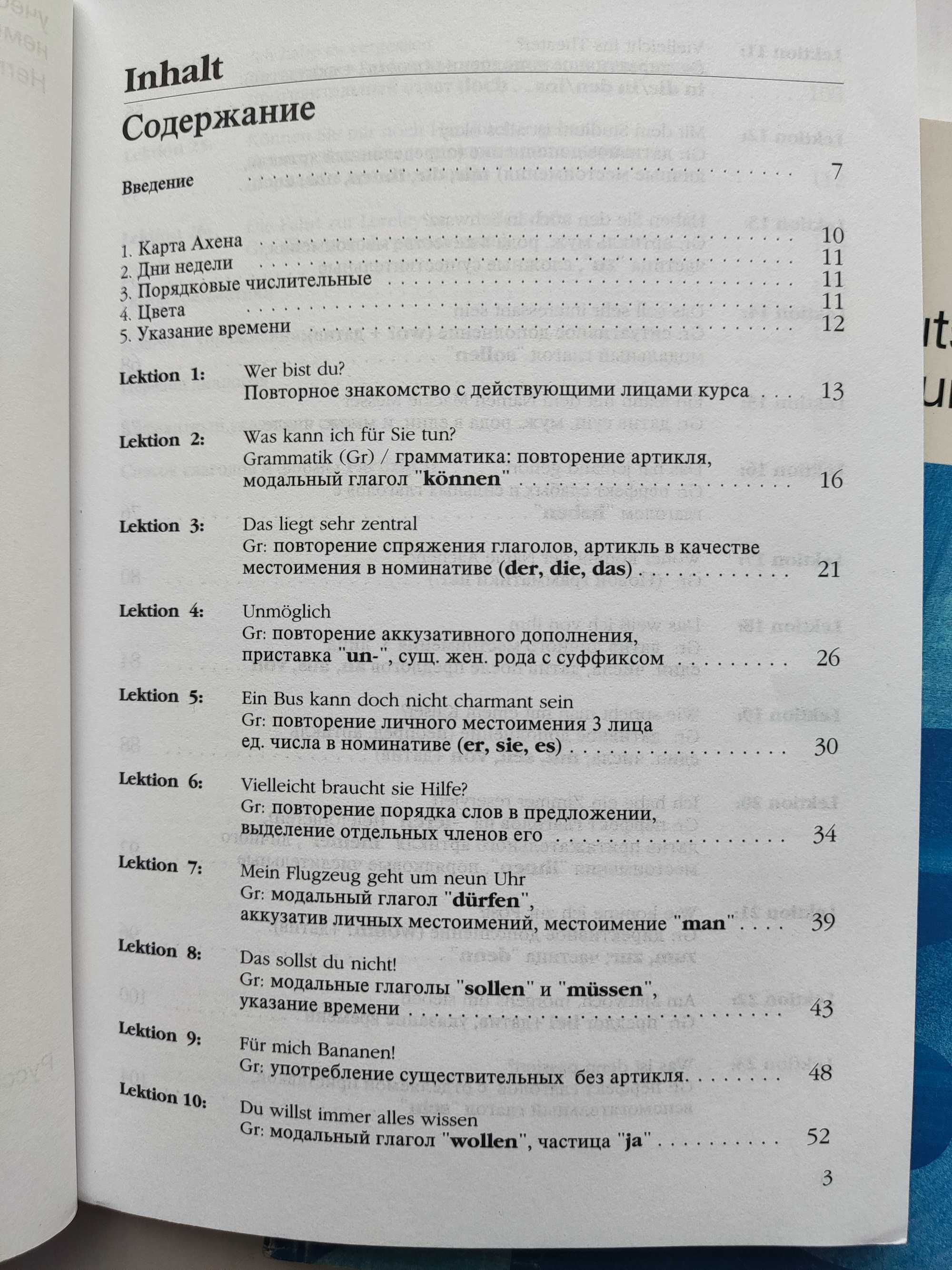 Радиокурс немецкого языка Херрад Меезе