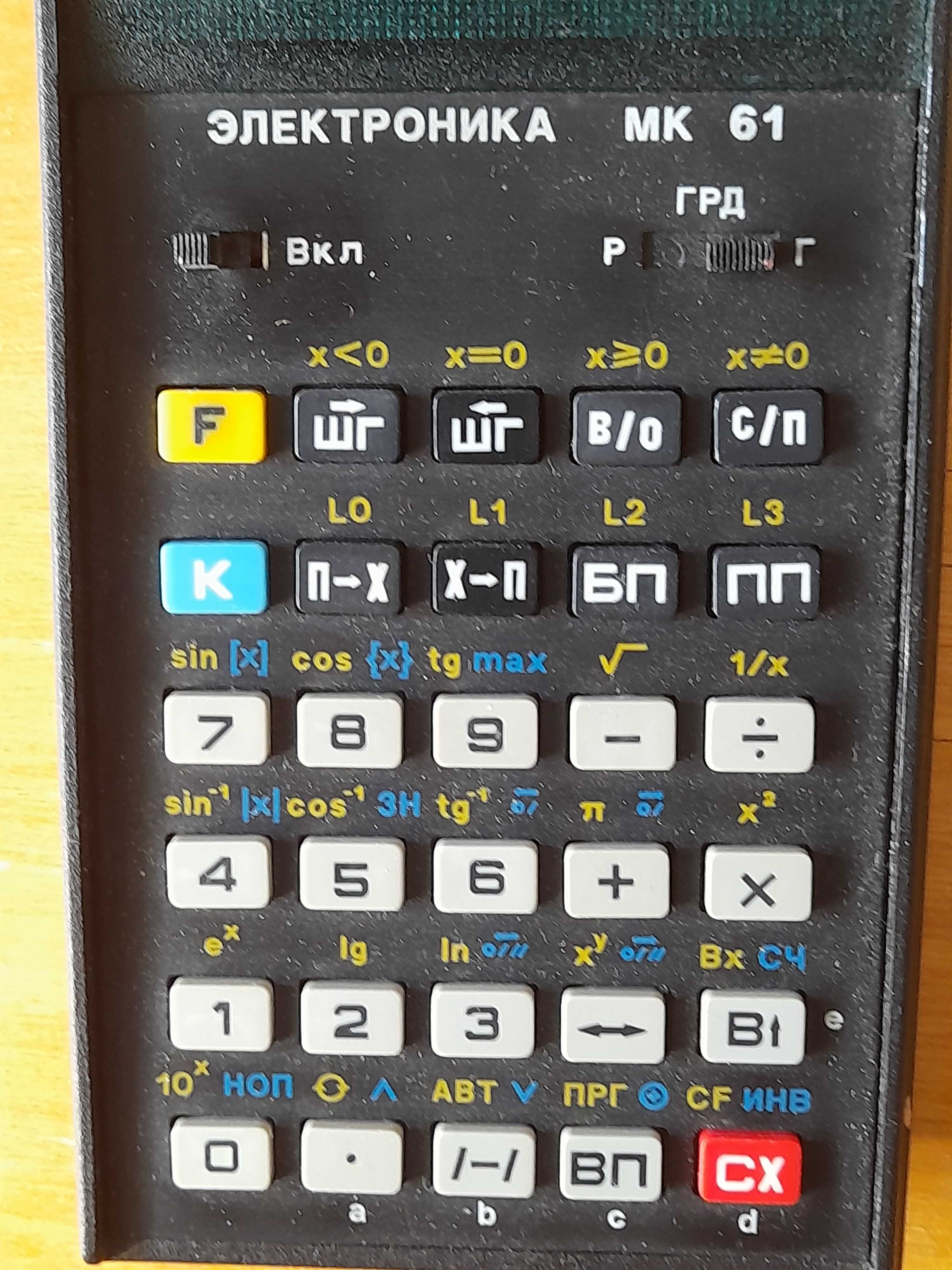 Программируемый микрокалькулятор «Электроника МК61» = Полный комплект