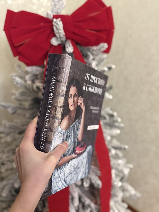 Книга Лізи Глінської От простого к сложному, школа десертов