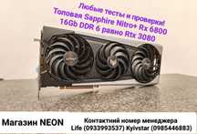 Топовая SAPPHIRE Nitro+RX 6800-16GB Любые тесты Магазин NEON