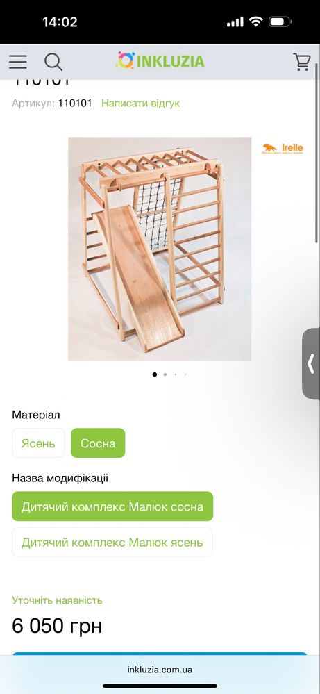 Дитячий ігровий спортивний куток шведська стінка спортивний комплекс д