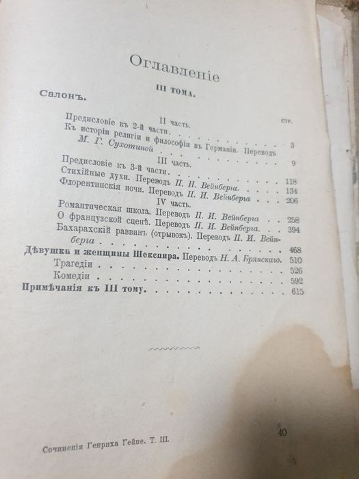 Генріх Гейне 1903 рік видання