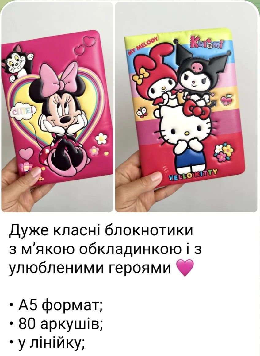 Блокнот Хелло Кітті, Мінні Мауз , Стіч, Король лев