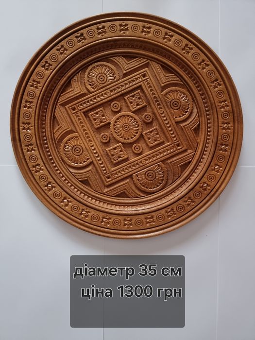 Декоративна тарілка дереворізьблення