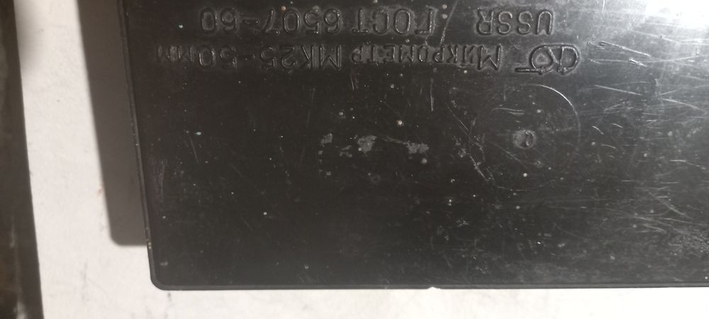 Микрометр МК25-50мм СССР