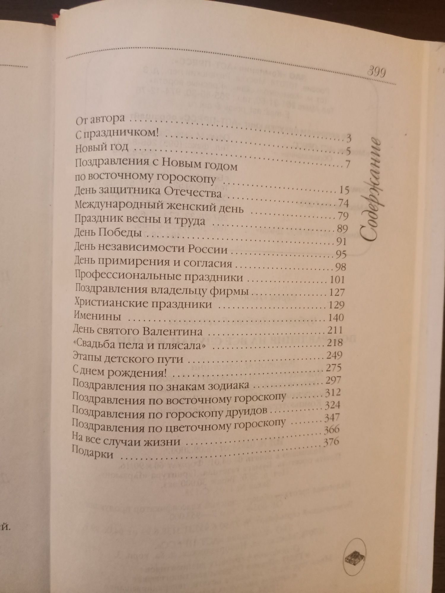 Поздравления на все случаи жизни 1000 советов
