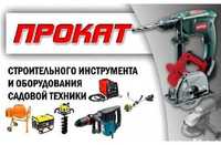 Аренда прокат строительного инструмента и оборудования в Николаеве
