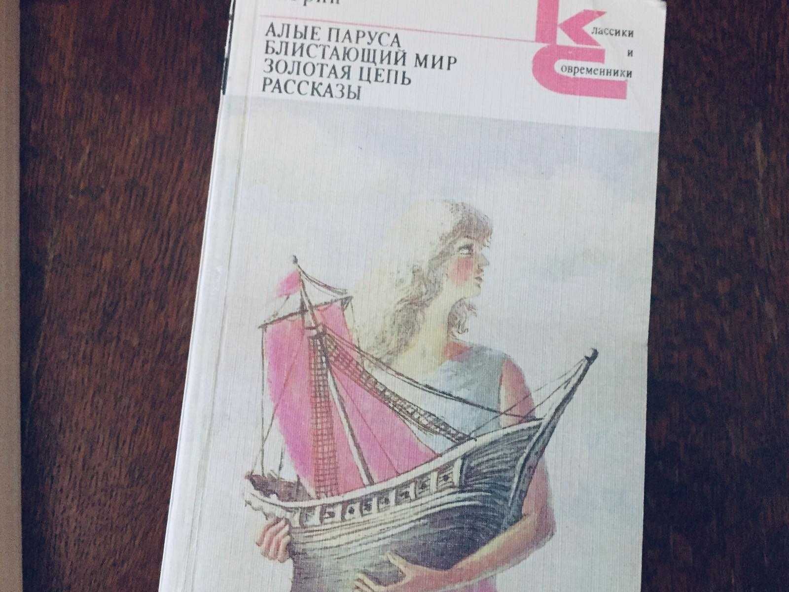 Классики и современники :распродажа  10 книг по 50 гр состояние доброт