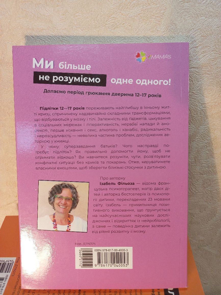 Ізабель Фільоза для турботливих батьків
