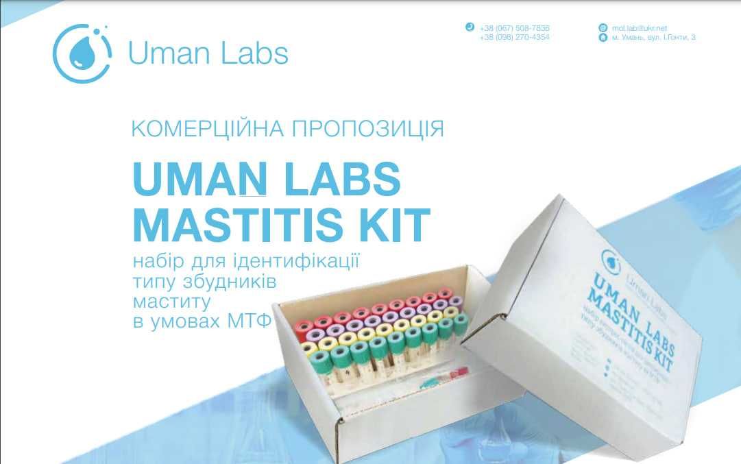 Набір для ідентифікації типу збудників маститу MASTITIS KIT