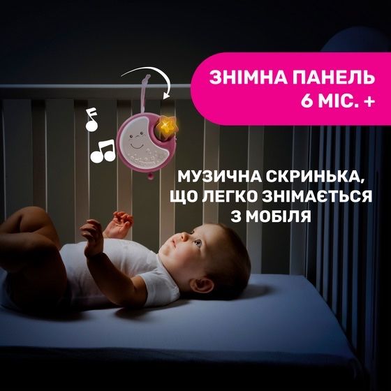 Мобіль чіко, Іграшка на ліжко, chicco,музичний мобіль, нічник