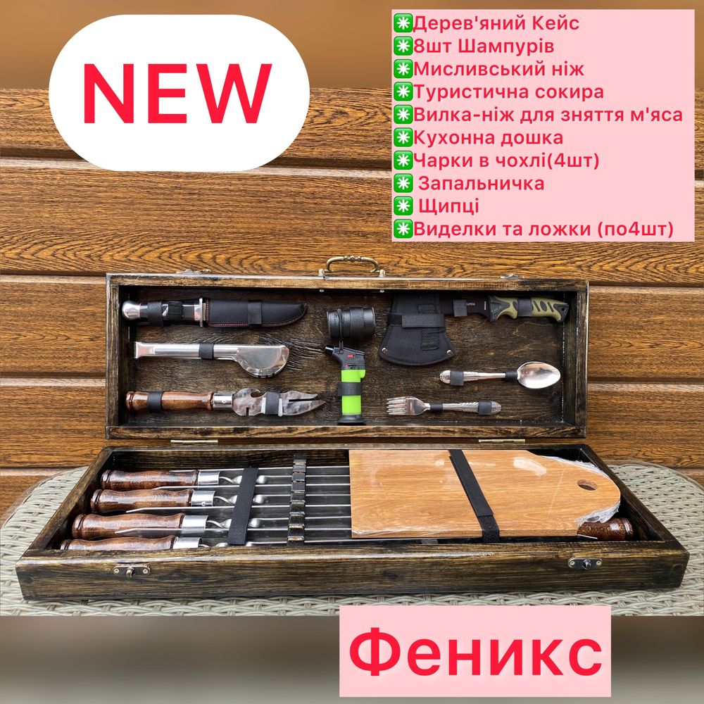 NEW! Подарочный набор шампуров/ Подарок мужу, отцу, брату, другу, куму