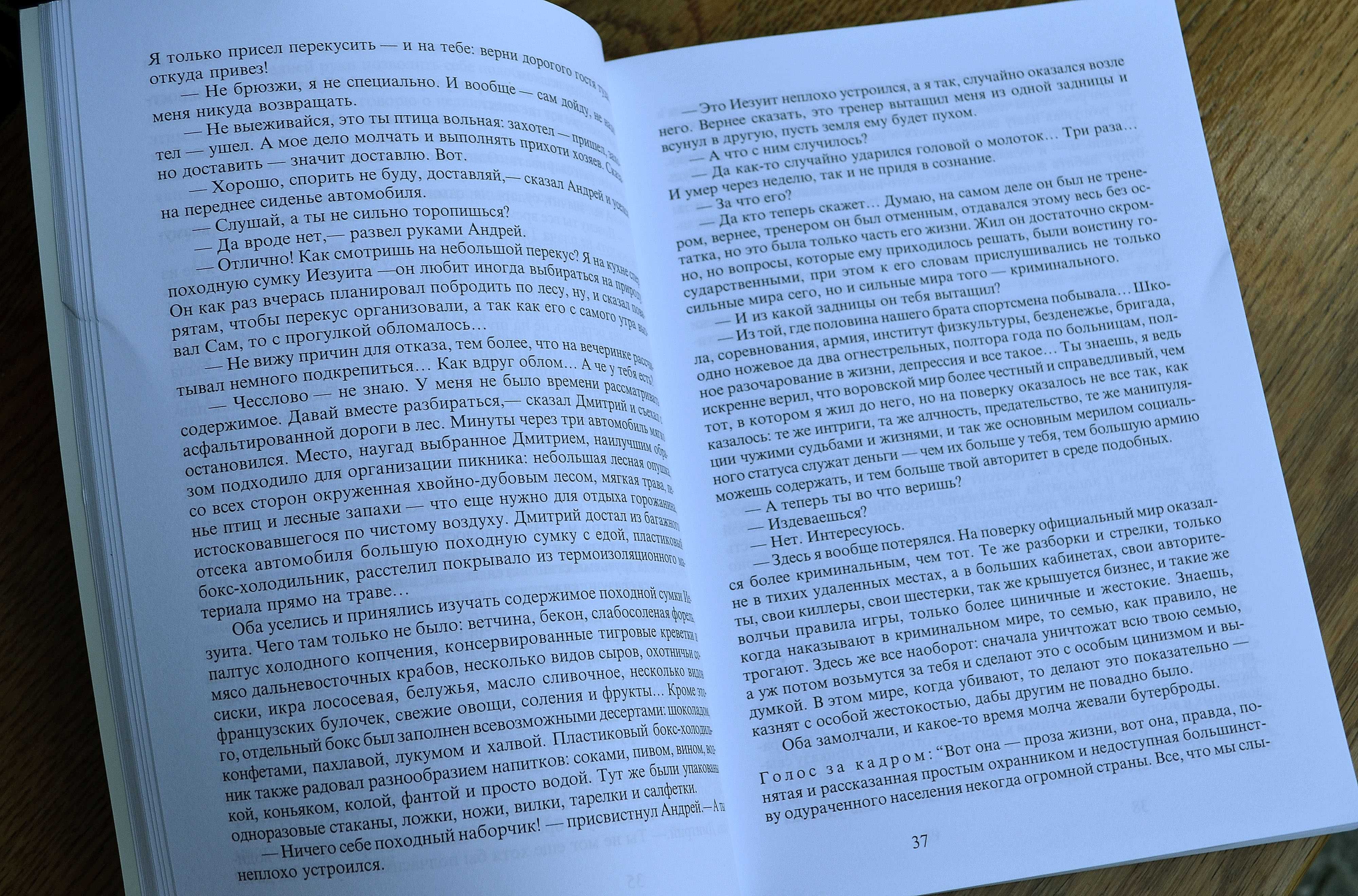 Э. Юрченко «Жрецы и Фараоны». Книга новая. Философия