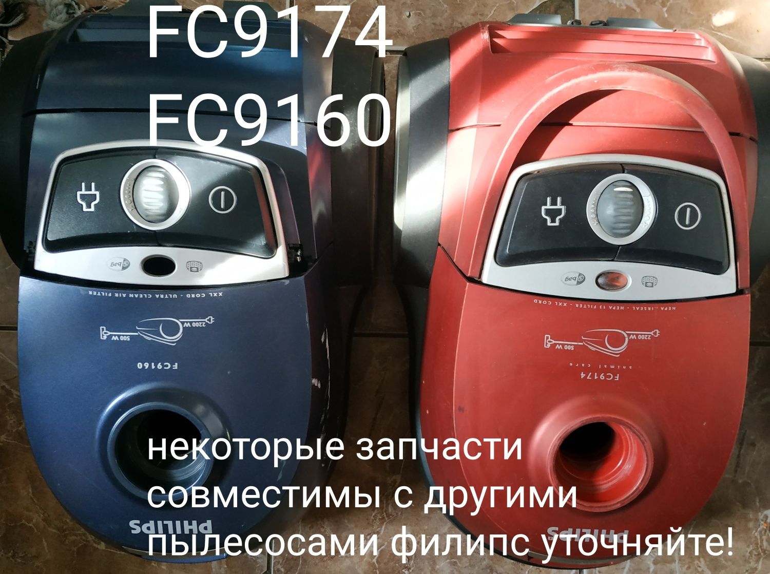 Запчасти филипс  FC 9174/01, FC9103, FC 9204,FC 9352/01,FC 9060, FC842