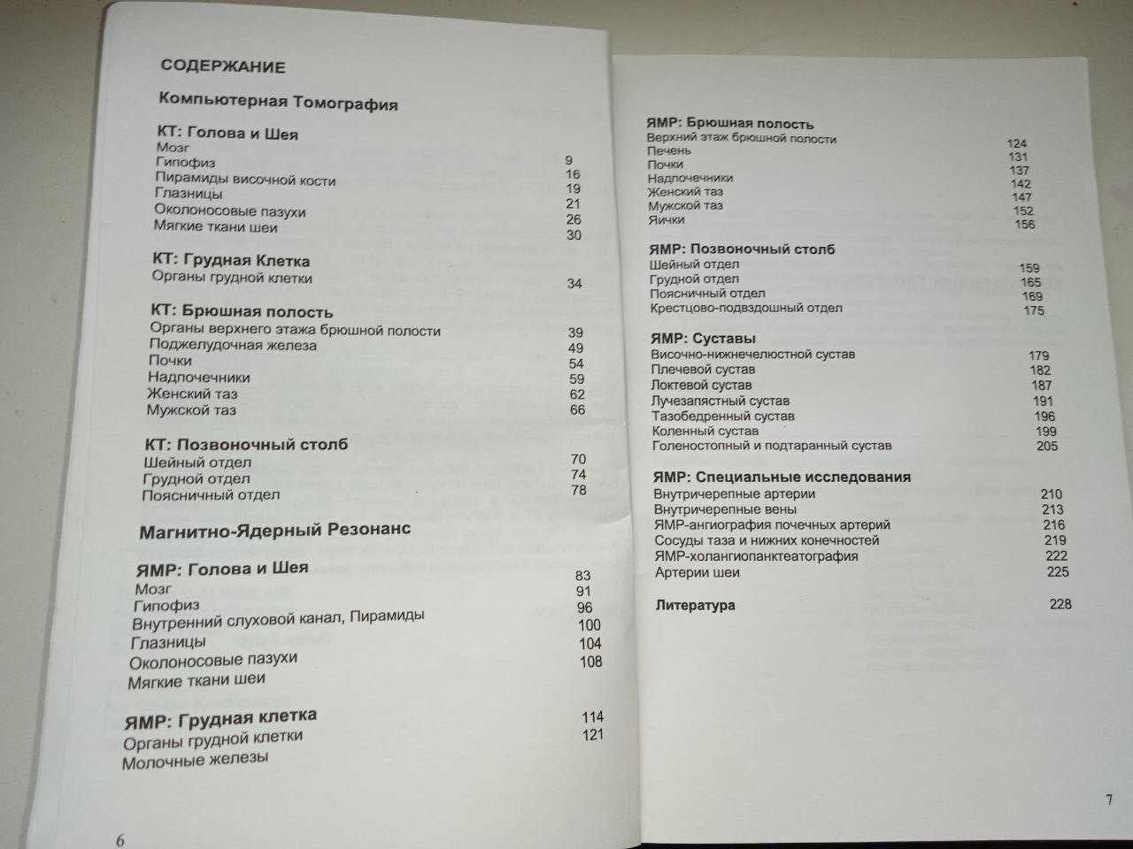 Понятие нормы Компьютерная томография при КТ и ЯМР исследовании